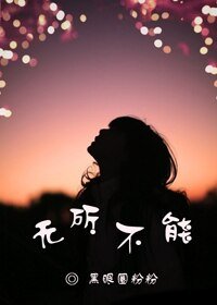 無所不能(高幹)