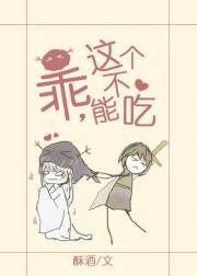 乖,這個不能吃