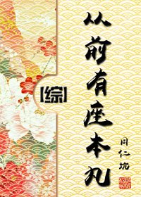 (BG/综同人)从前有座本丸